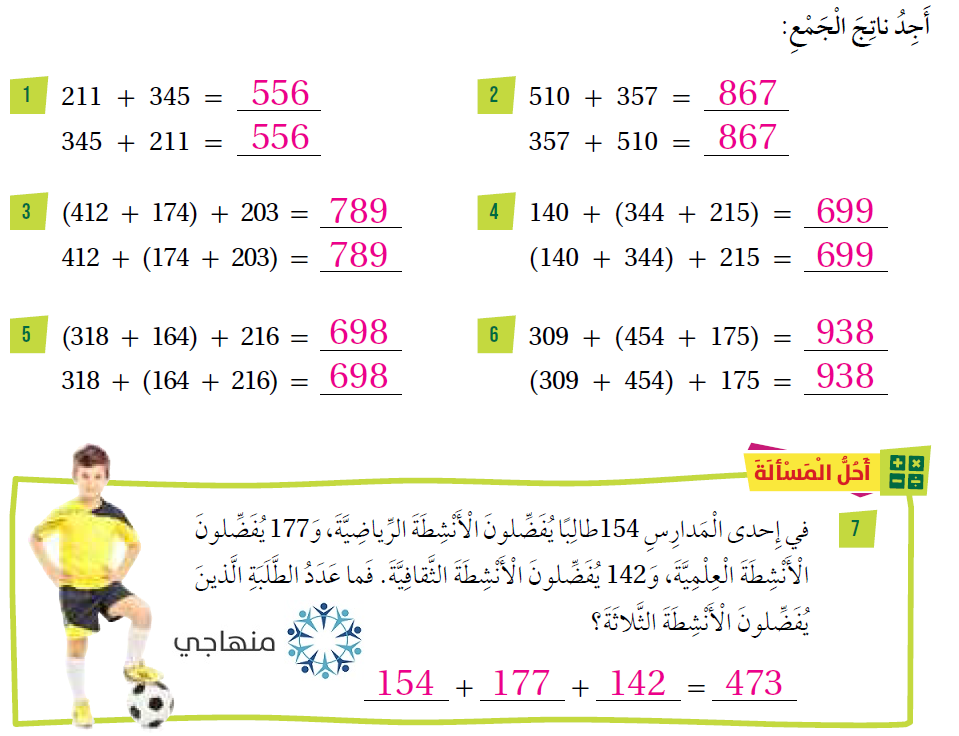 خصائص الجمع 